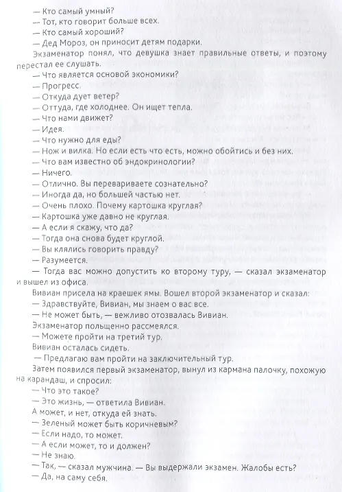 Книга Казус пристального взгляда. Эстонская новелла 2000-2012 () — 5