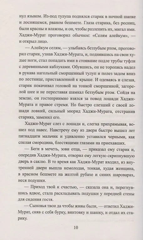 Книга Хаджи-Мурат (Лев Толстой) — 6