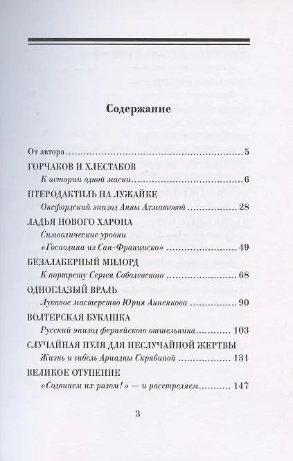 Книга Волтерская букашка и другие книжные истории () — 2