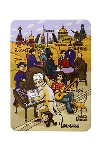 Сувенир МАГНИТИК Магнит 6,8*9,5см Санкт-Петербург: «Творческие люди»