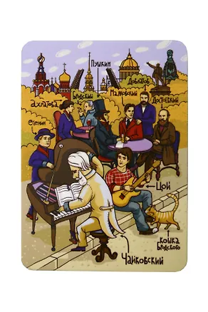 Сувенир МАГНИТИК Магнит 6,8*9,5см Санкт-Петербург: «Творческие люди» 320843