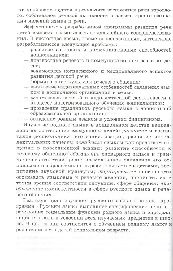 Книга Закономерности овладения родным языком: развитие языковых и коммуникативных способностей в дошкольном детстве (Оксана Ушакова) — 6
