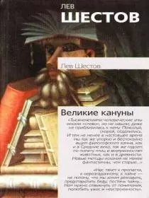 Великие кануны — 2114211 — 1