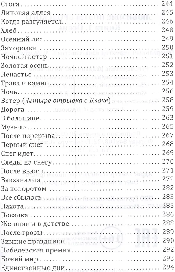 Книга Любимые поэты Бродского. Кн. 1. Осень () — 10