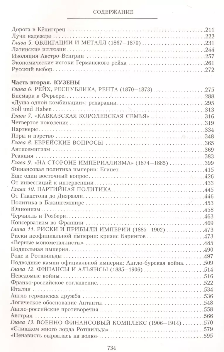 Дом Ротшильдов. Мировые банкиры. 1849-1999 (Ниал Фергюсон) - купить книгу с  доставкой в интернет-магазине «Читай-город». ISBN: 978-5-227-10348-2