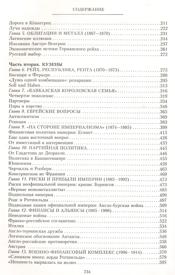 Книга Дом Ротшильдов. Мировые банкиры. 1849—1999 () — 3