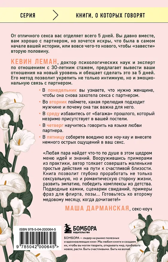 Книга Новый секс к пятнице. Секс с мужем как с любовником за 5 дней (Кевин Леман) — 2