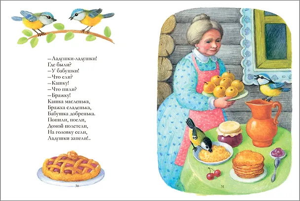 Книга Потешки для самых маленьких () — 2