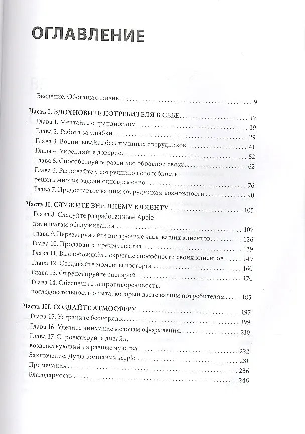 Книга Правила Apple. Принципы создания искренней лояльности (Кармин Галло) — 4