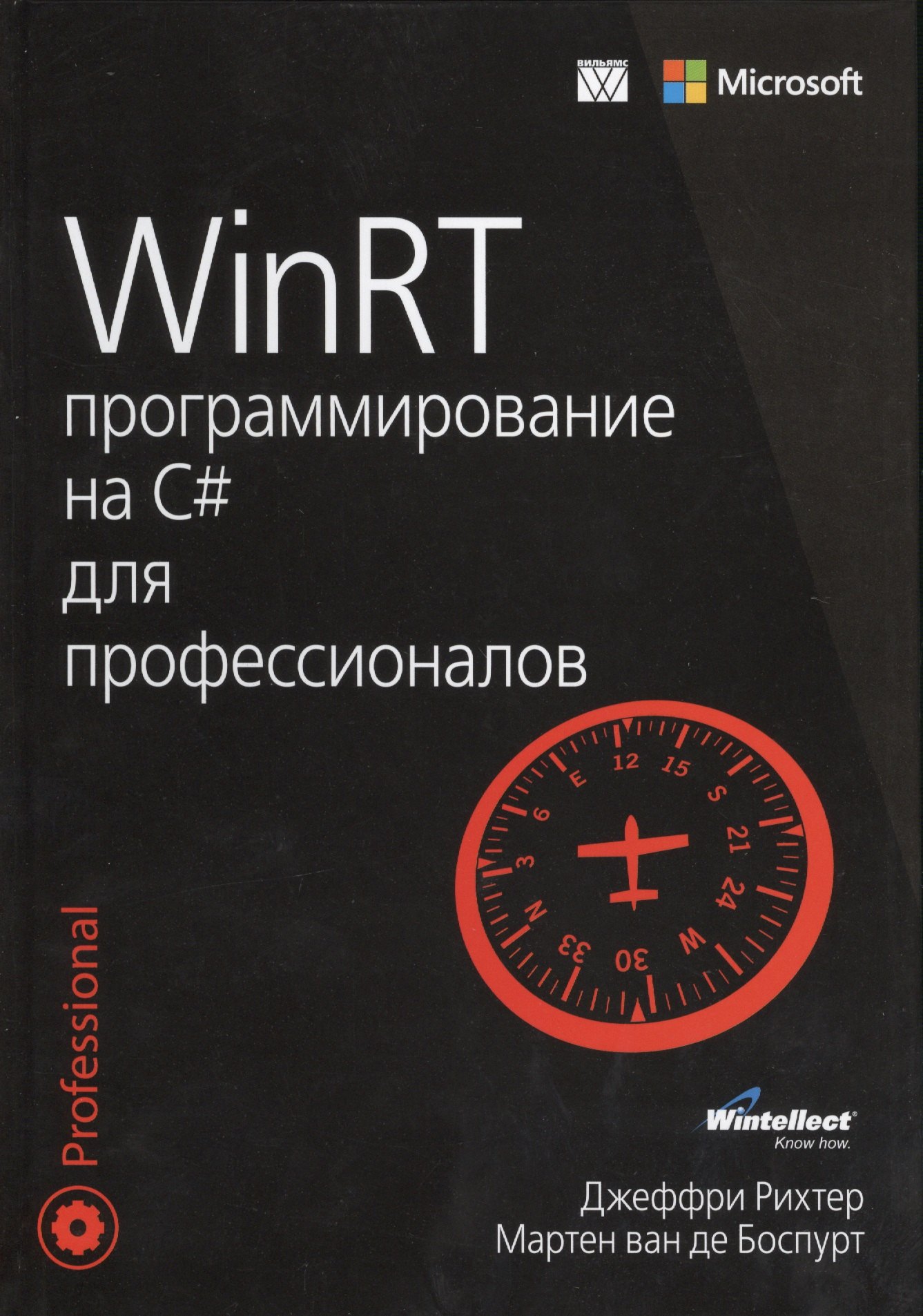 

WinRT: программирование на C# для профессионалов