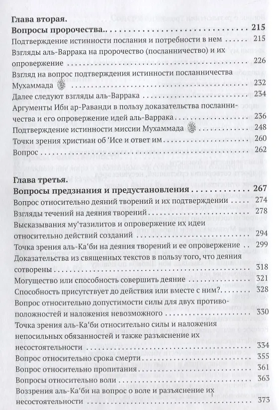 Книга Китаб ат таухид (м) аль-Матуриди () — 4