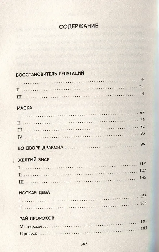 Книга Король в желтом (Роберт Чамберс) — 3
