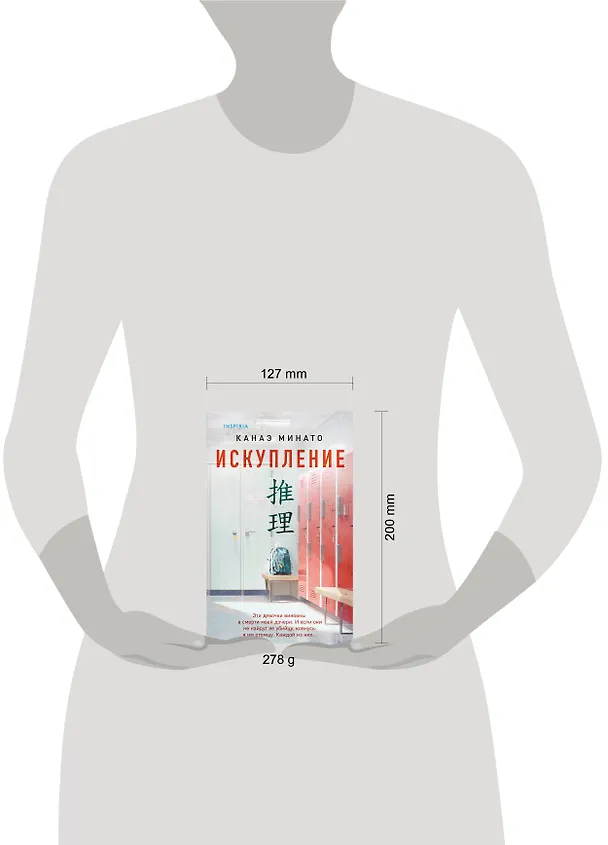 Книга Искупление (Канаэ Минато) — 5
