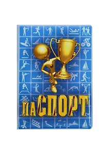 Обложка для паспорта Кубок (RU0000151)