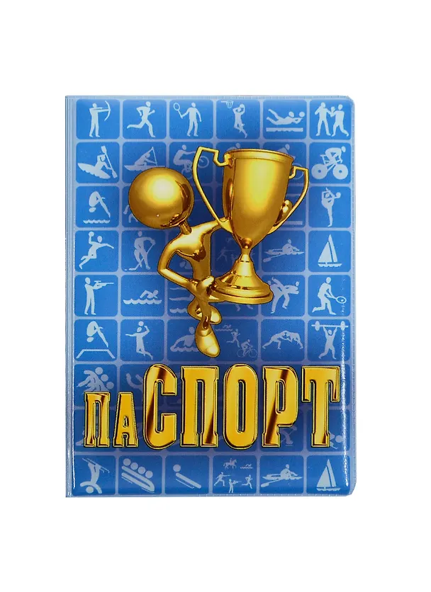 Обложка для паспорта Кубок (RU0000151) 2434605 — 1