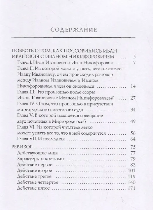 Книга Ревизор (Николай Гоголь) — 2