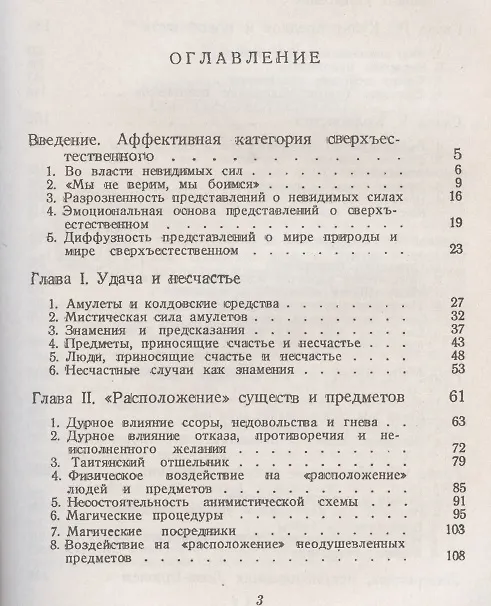 Книга Сверхъестественное и природа в первобытном мышлении (Люсьен Леви-Брюль) — 2