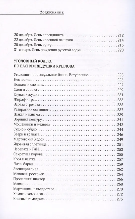 Книга День всего на свете. Стихотворения (Леонид Якубович) — 6