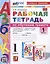 Рабочая тетрадь по обучению грамоте. 1 класс. В 2-х частях. Часть 1. К учебнику В.Г. Горецкого и др. "Русский язык. Азбука. 1 класс. В 2-х частях. Часть 1" — 3004764 — 1