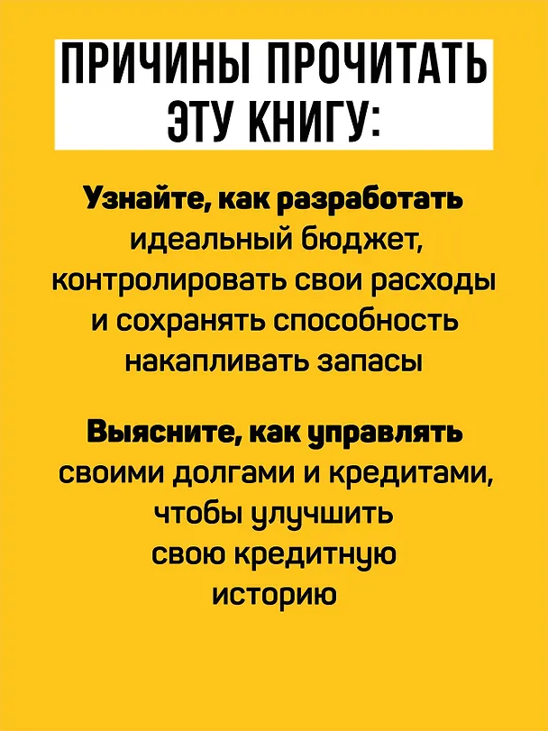 Книга Заряди свой кошелек. Как достичь успеха в личных финансах (Дина Каражакова, Наталья Тимошкина, Юлия Стецюнич) — 5