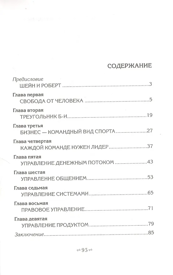 Книга Увольте себя! (Роберт Т. Кийосаки) — 2