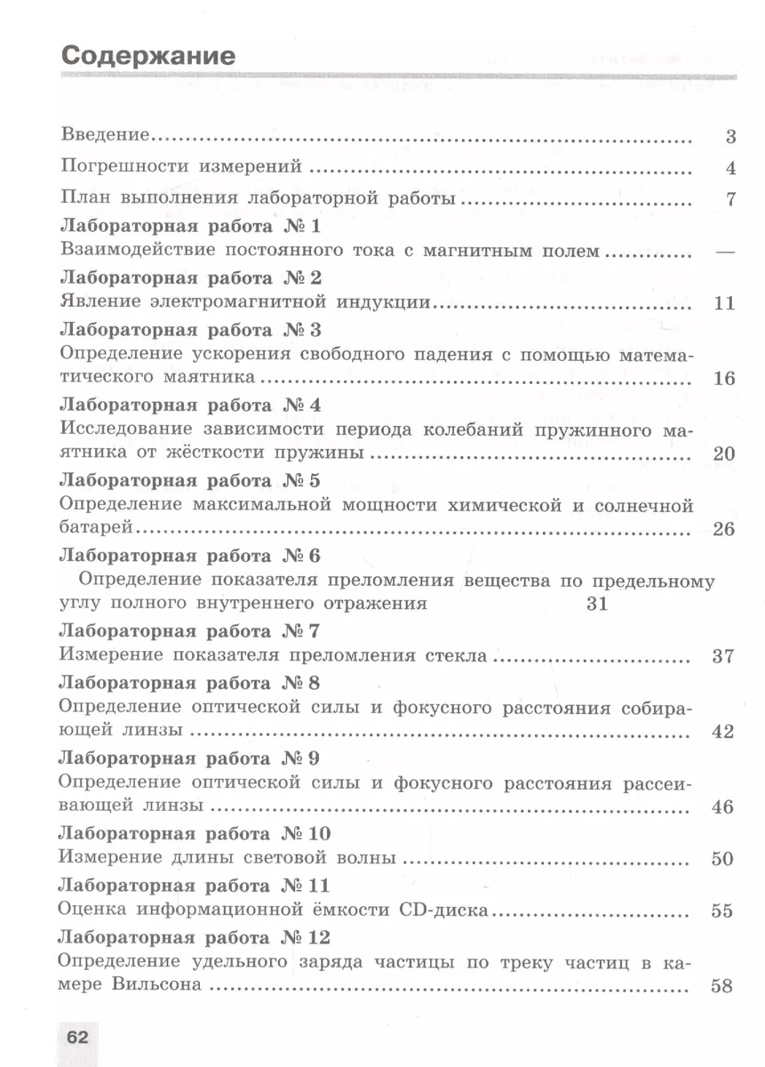 Физика. 11 класс. Тетрадь для лабораторных работ. Базовый и углубленный  уровни (Наталия Парфентьева) - купить книгу с доставкой в интернет-магазине  «Читай-город». ISBN: 978-5-09-076339-4