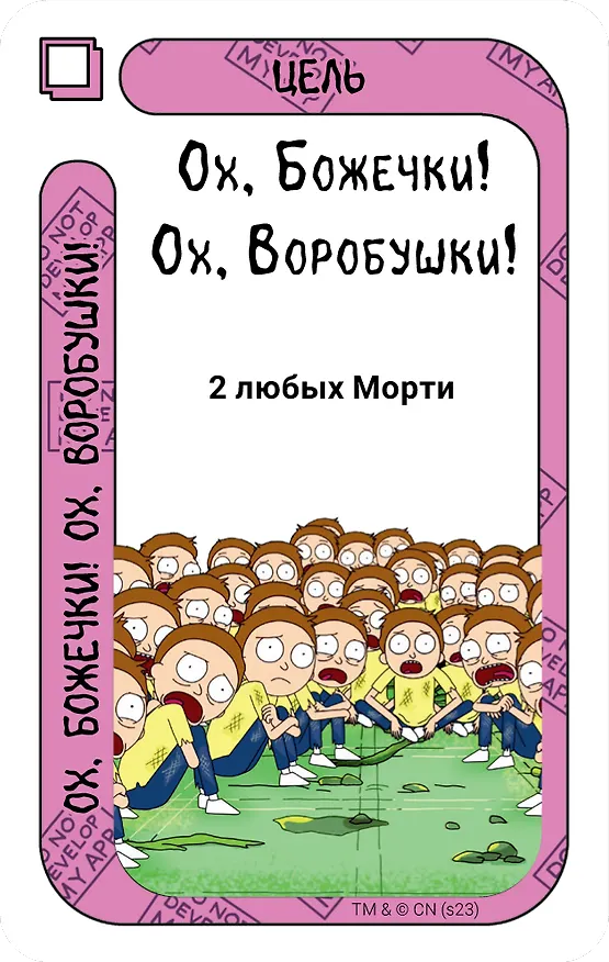 Настольная игра: Fluxx: Рик и Морти 3045660 — 11