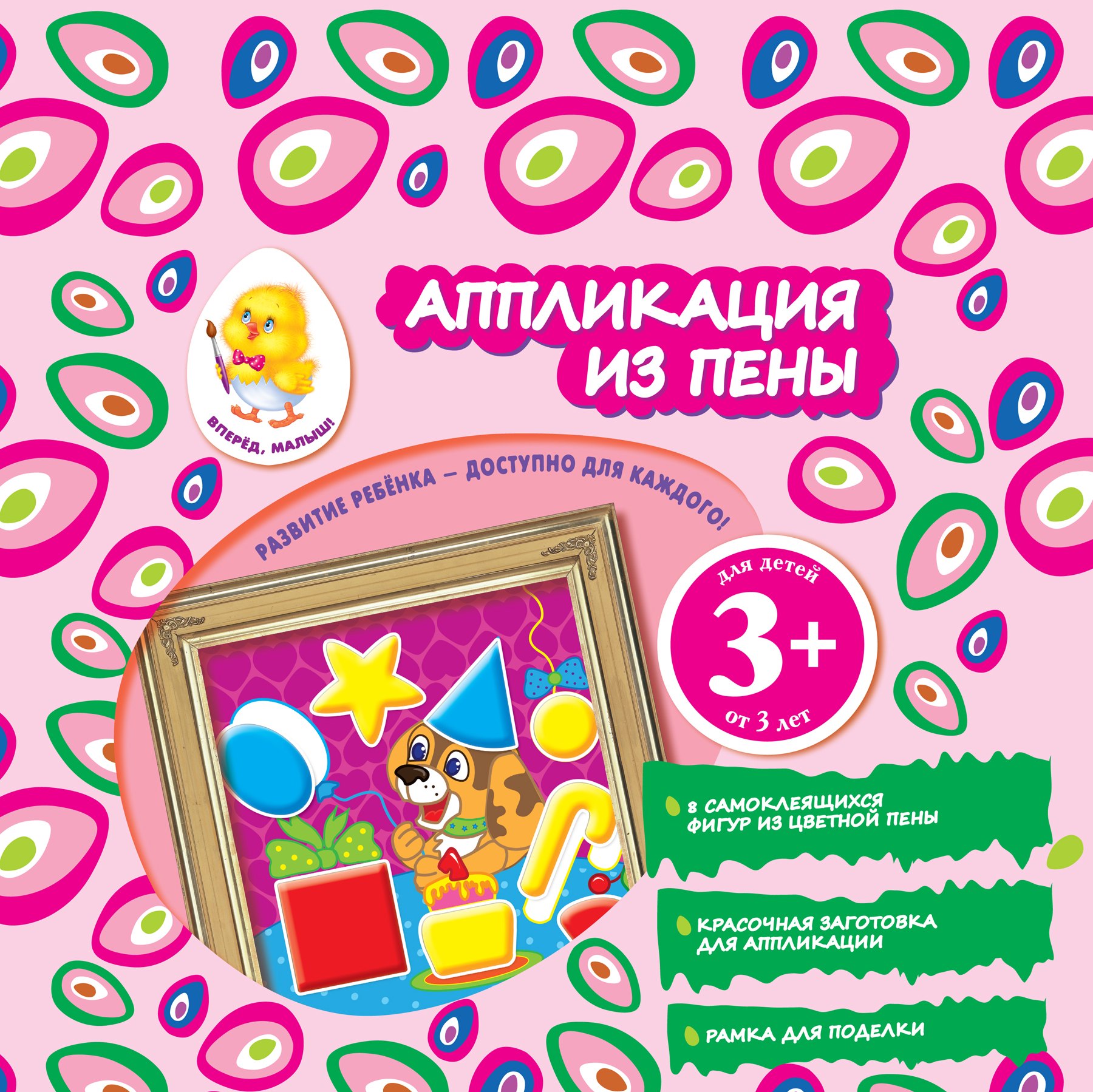 

Аппликация из пены. Щенок