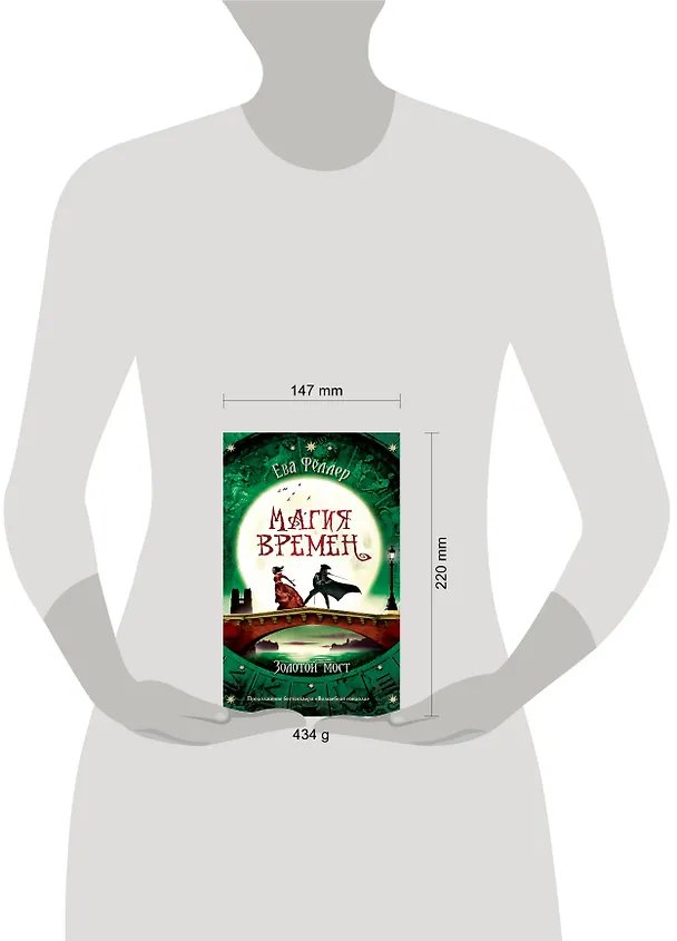 Книга Золотой мост (Ева Фёллер) — 5