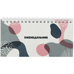 Планинг недат. 64л "Стильная фактура" карманный, обл.картон, выб.лак