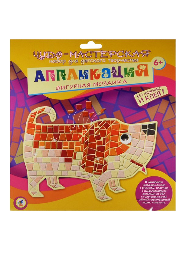 Фигурная мозаика Собачка (2971) (картон. основа+дет. из ЭВА+глазки+4 магнита) (Чудо-мастерская) (6+) (упаковка) 2507149 — 1