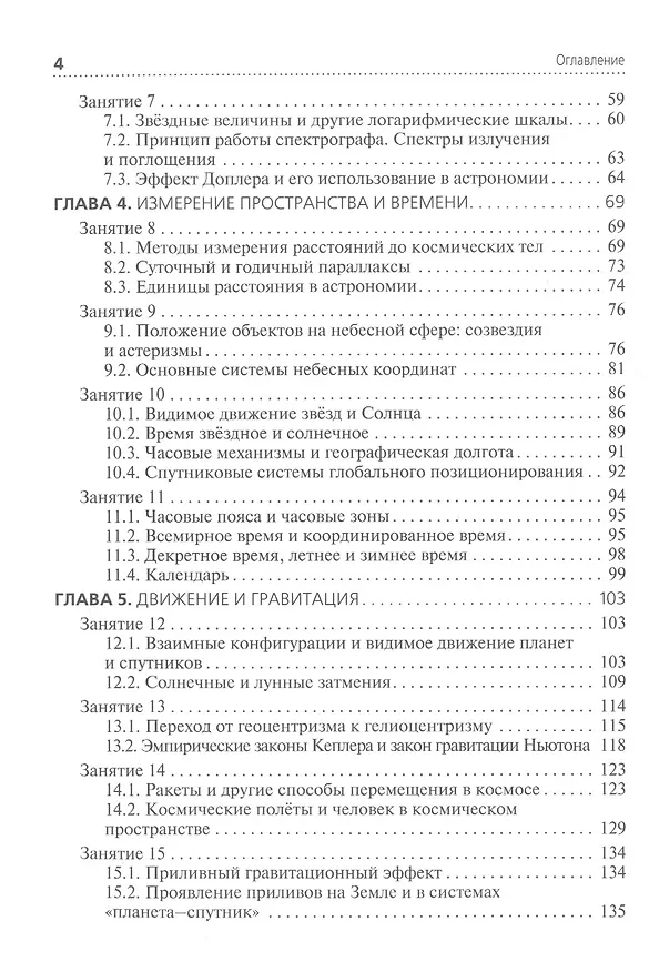 Книга Астрономия: учебник (Владимир Сурдин) — 3