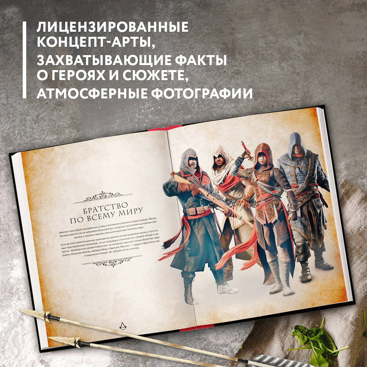 Assassins Creed. Кулинарный кодекс. Рецепты Братства Ассасинов. Официальное  издание (Тибо Вилланова) - купить книгу с доставкой в интернет-магазине  «Читай-город». ISBN: 978-5-04-168324-5