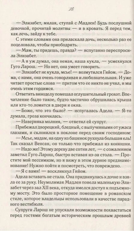 Книга Сирота с Манхэттена (Мари-Бернадетт Дюпюи) — 2