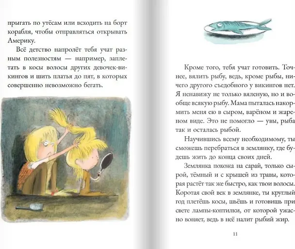 Книга Дагфрид. Девочка без завитушек над ушами () — 3