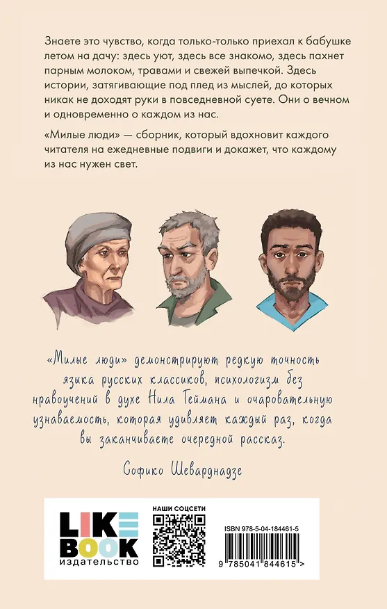 Книга Милые люди (Юля Гайнанова) — 2