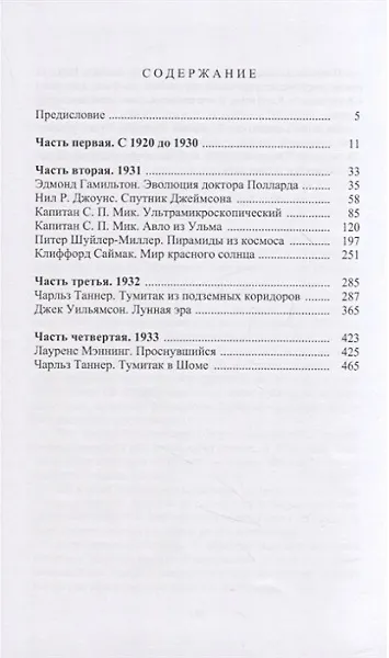 Книга До Золотого века. Том 1. Том 2 (комплект из 2-х книг) (Айзек Азимов) — 2