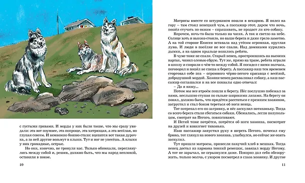 Книга Морские сапоги (Андрей Некрасов) — 3
