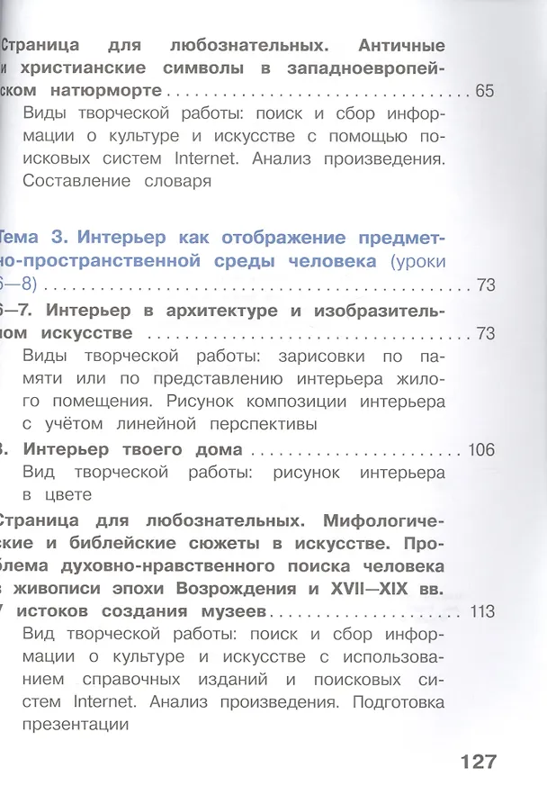 Книга Изобразительное искусство. 7 класс. Учебник. В 4-х частях. Часть 1. Учебник для детей с нарушением зрения () — 3