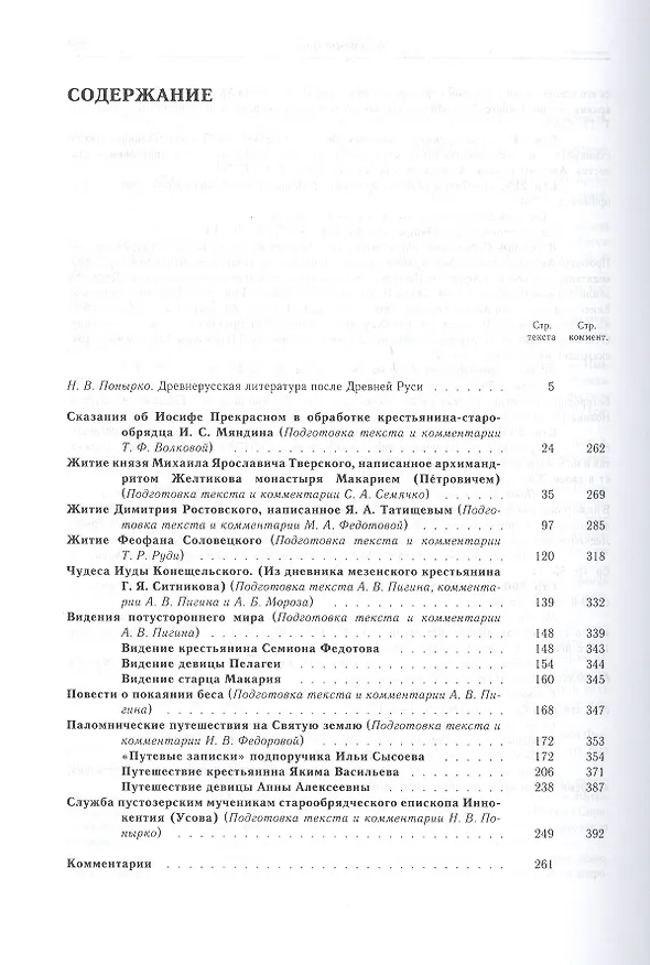 Книга Библиотека литературы Древней Руси. Том 20. XVIII-XX века () — 2