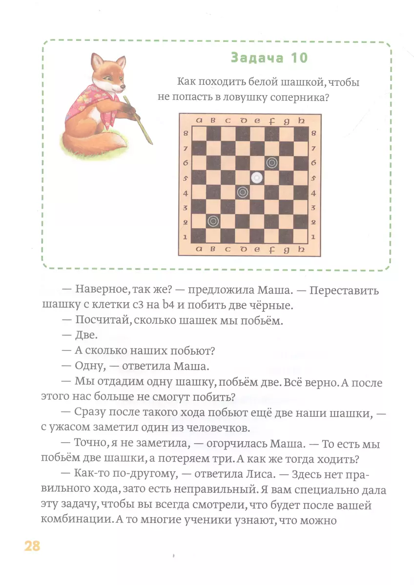 Как обыграть папу в шашки (Максим Мосин) - купить книгу с доставкой в  интернет-магазине «Читай-город». ISBN: 978-5-04-179694-5