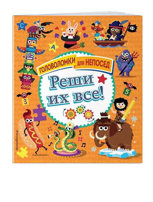 Книга Реши их все! () — 3