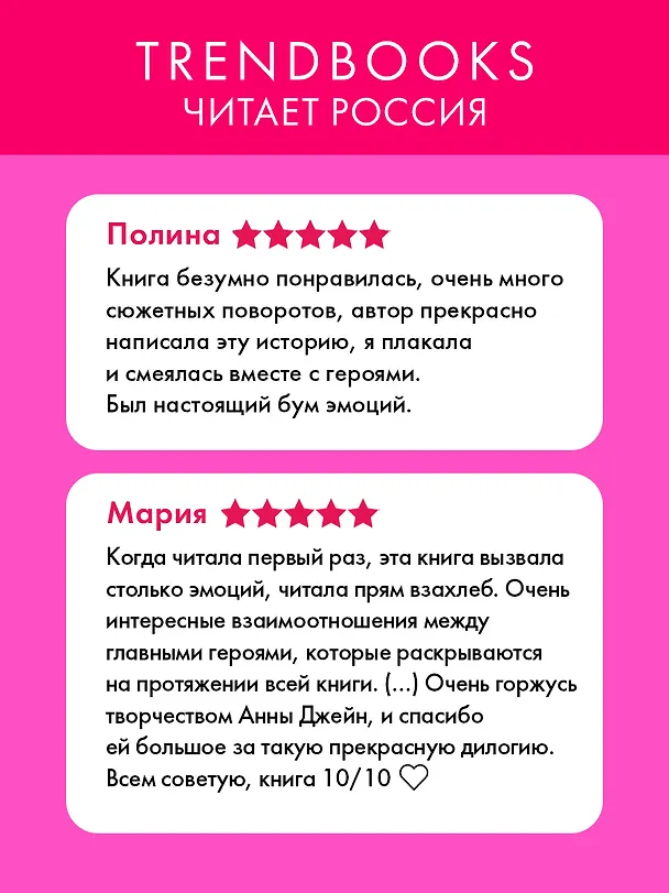Книга Притворись моей парой (Анна Джейн) — 6