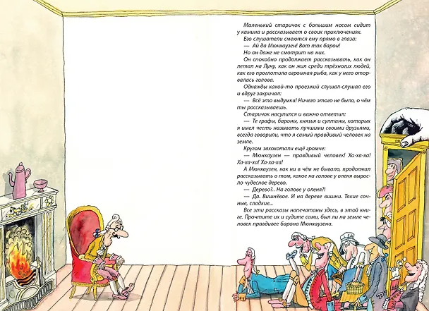 Книга Приключения барона Мюнхаузена (Рудольф Распе) — 7