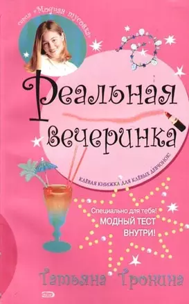 Реальная вечеринка — 2092770 — 1