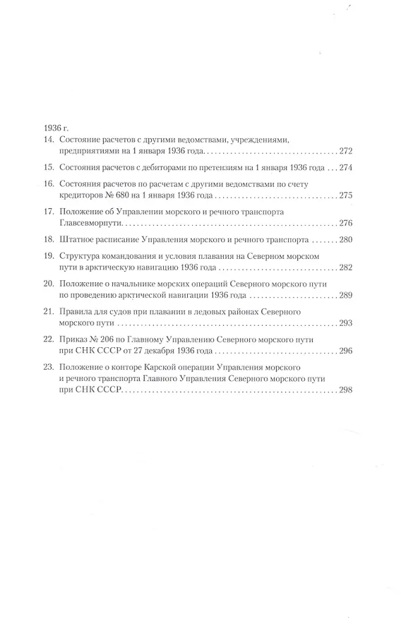 Книга Карские операции 1920-1930-х годов. Сборник документов из архива компании «Совфрахт» (М.А. Емелина) — 3