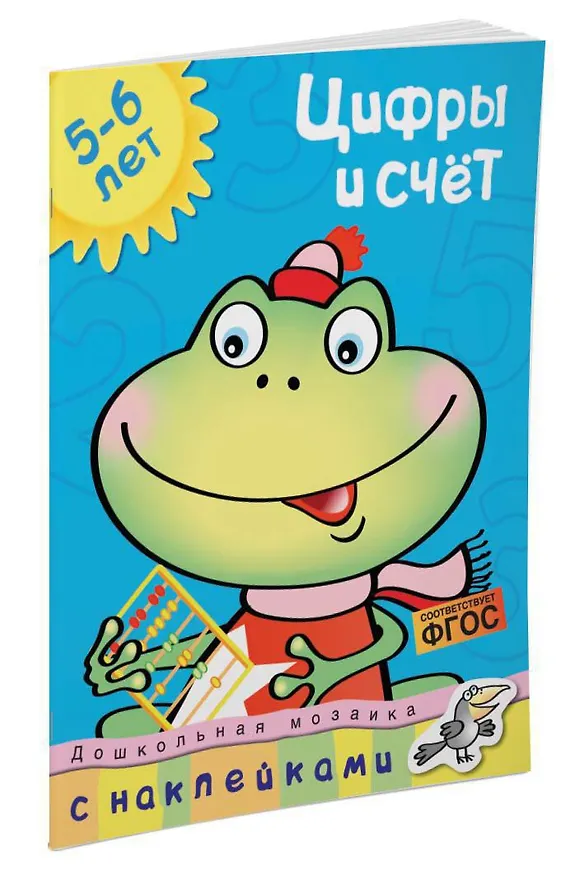 Книга Цифры и счет (5-6 лет) (Ольга Земцова) — 2