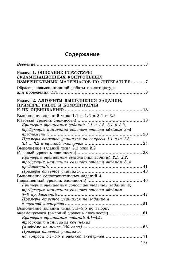 Книга ОГЭ-2024. Литература (Елена Самойлова) — 10