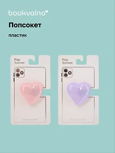 Попсокет Сердце перламутр (ПВХ) (12-18031-202505-S67)