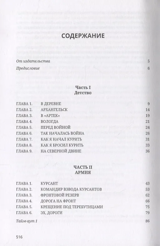 Книга Правда о пережитом () — 2